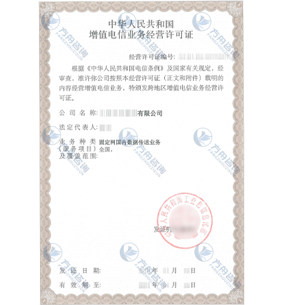 固定网国内数据传送业务