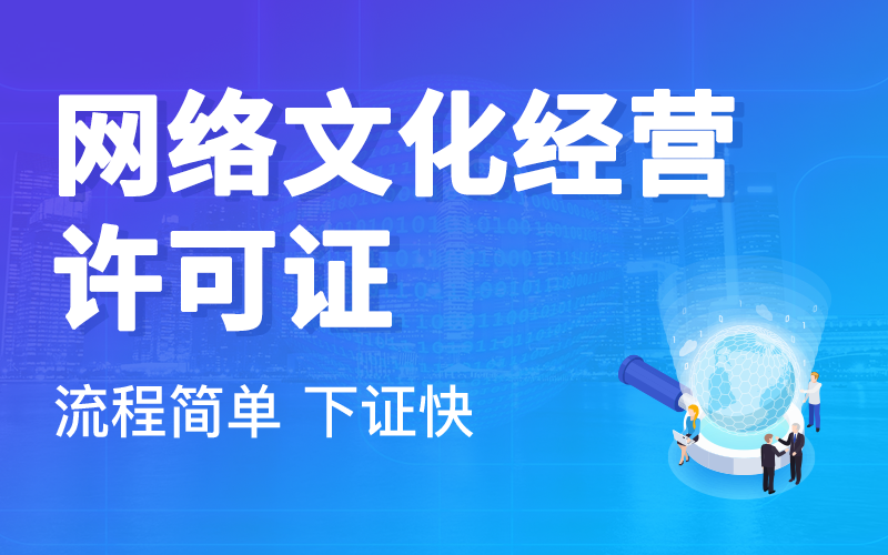 网络文化经营许可证变更法人撤销程序的详细解读