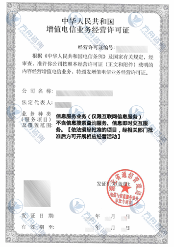icp许可证