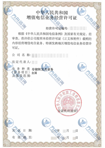 存储与转发许可证