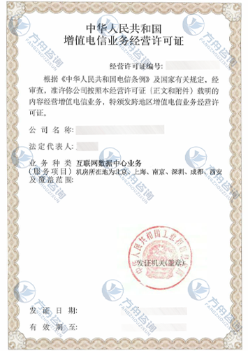 IDC许可证
