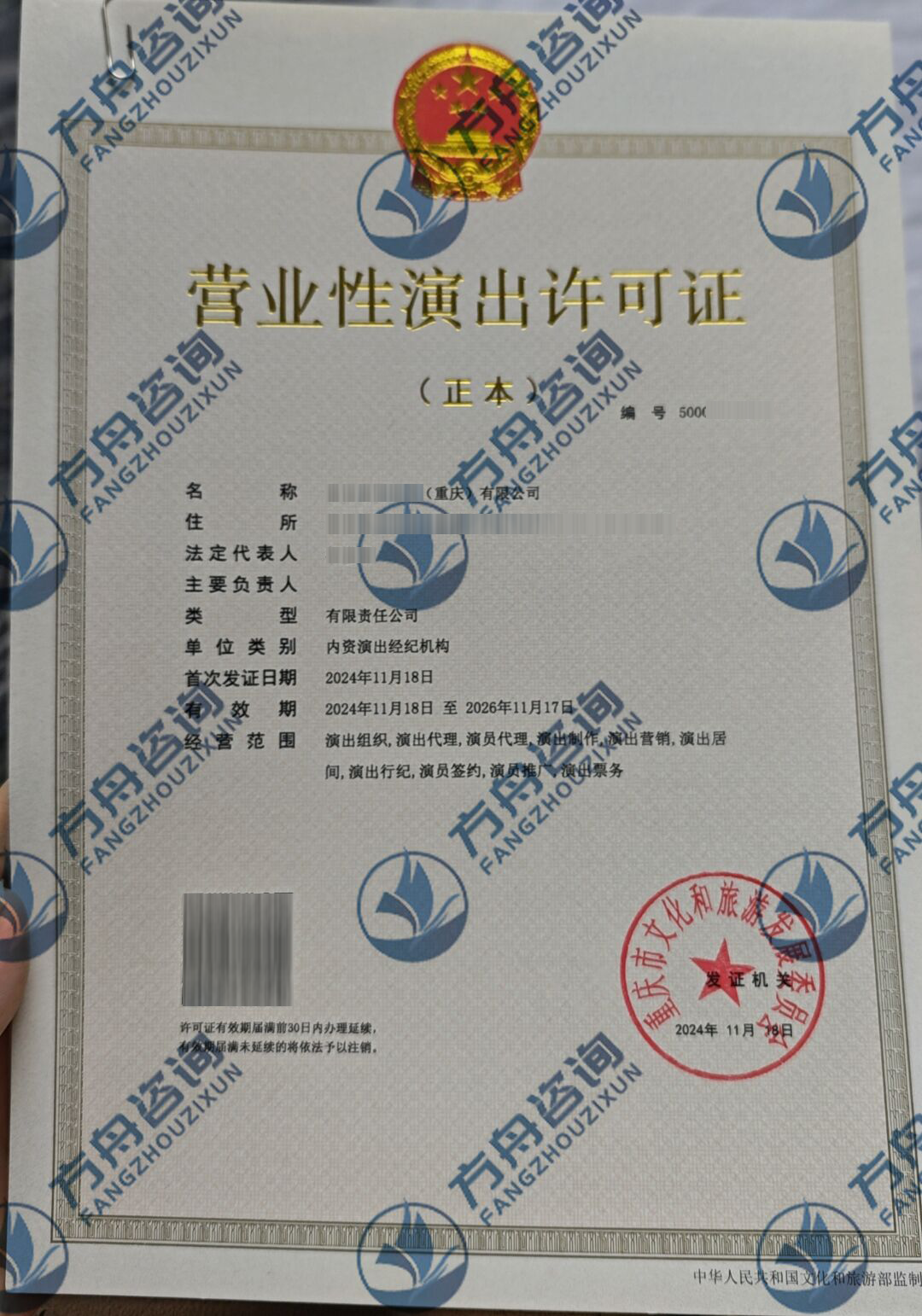营业性演出许可证