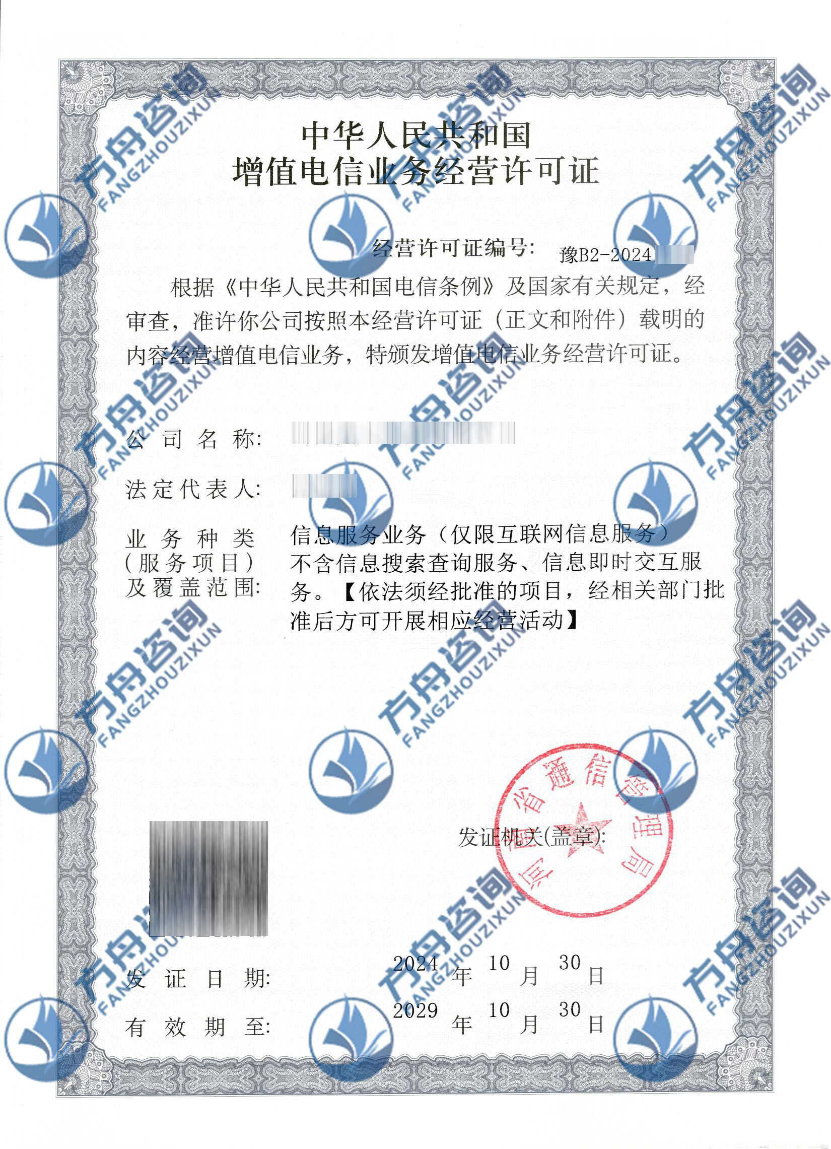 ICP许可证