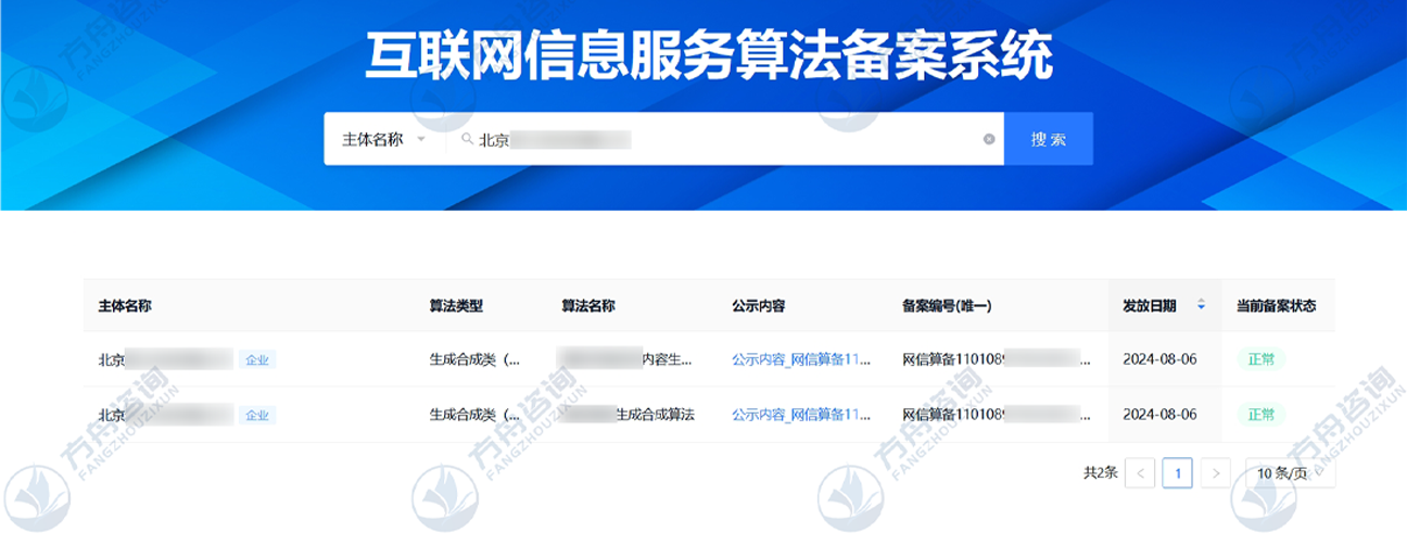 互联网信息服务算法备案